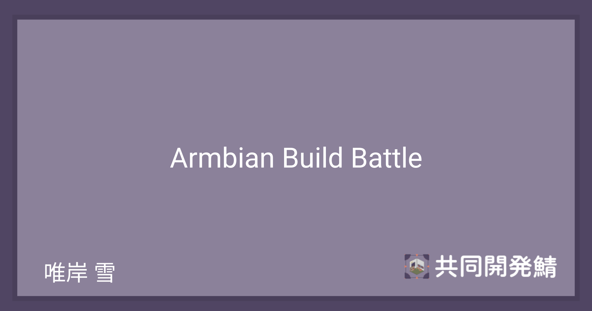 Armbian Build Battle